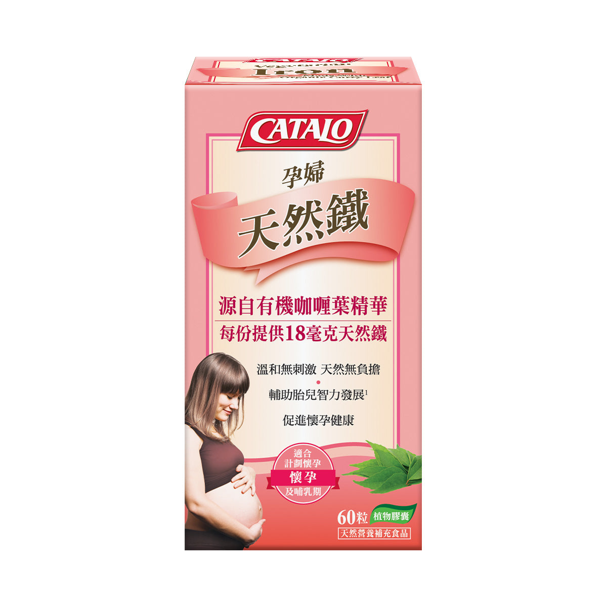 CATALO家得路孕婦天然鐵配方(有機咖喱葉) 60粒,含高活性鐵質,促進血液生成,助胎兒智力,適合孕婦。